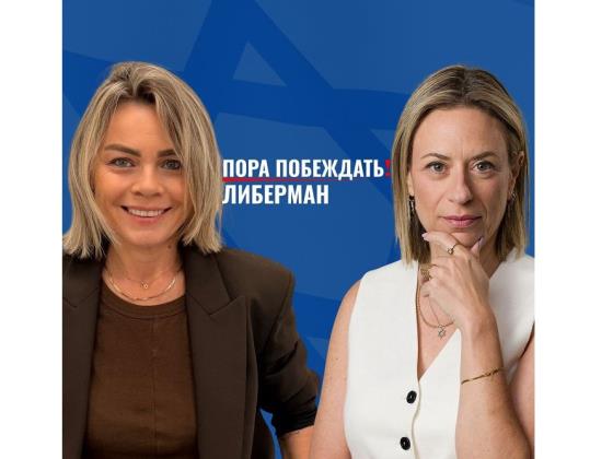 Две известные общественные активистки присоединились к партии Либермана