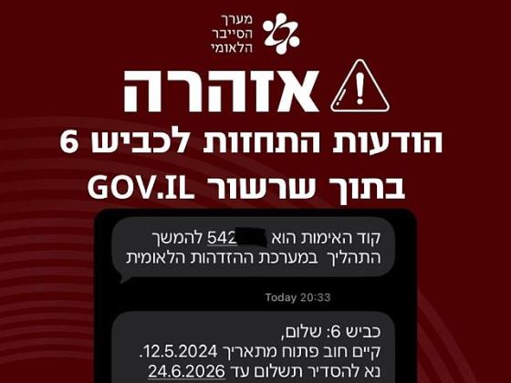 Новая схема фишинга: SMS о плате за 6-е шоссе появляются в официальной переписке GOVIL