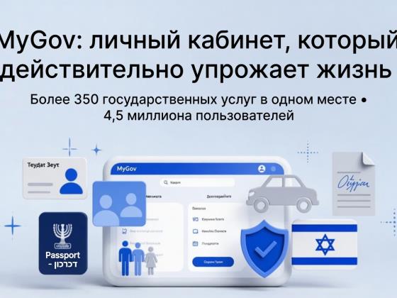 MyGov: личный кабинет, который действительно упрощает жизнь