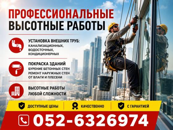 Высотные работы любой сложности - безопасно, быстро, с гарантией