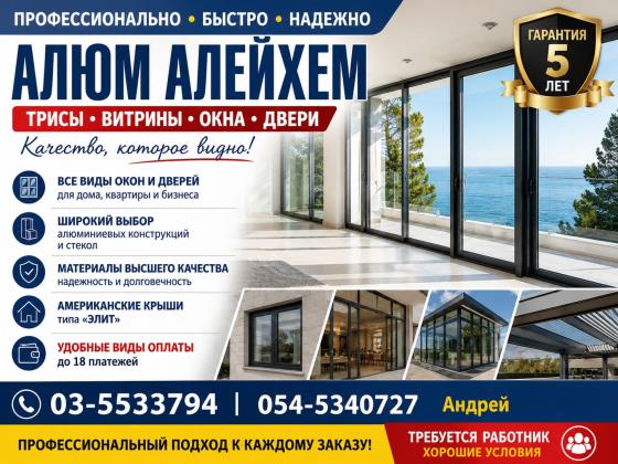 Алюминиевые конструкции любой сложности: быстро, качественно, надежно