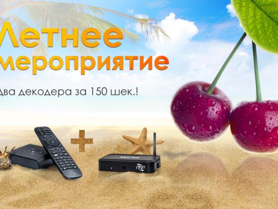 KartinaTV предлагает классное телевидение, два декодера Kartina Quattro и Kartina Relax всего за 150 шекелей