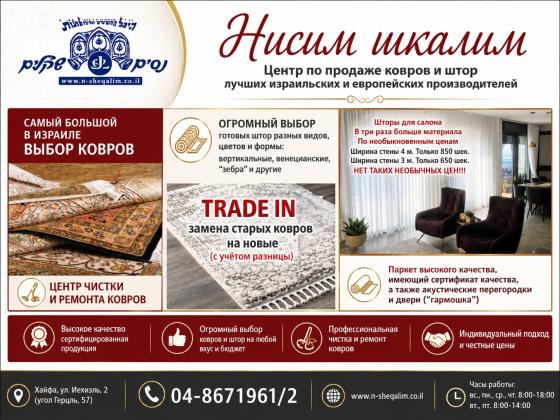Преобразите свой дом: ковры, шторы и напольные покрытия в «Нисим Шкалим»