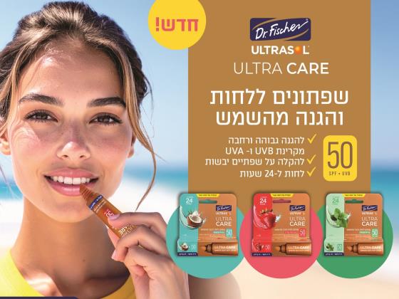 Новинка от Dr. Fischer ULTRASOL - серия ULTRA CARE: защита и уход для ваших губ