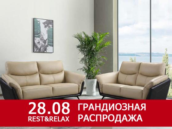 В новый год – с новым интерьером! Грандиозные скидки к Рош ха-Шана от Rest&Relax