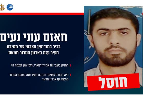 ЦАХАЛ и ШАБАК сообщили о ликвидации боевика, удерживавшего в плену трех израильских заложниц