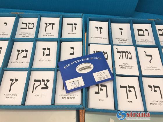 Опросы: партия Саара обходит «Ямину», «Ликуд» не может сформировать коалицию