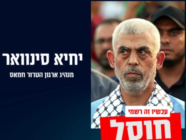 ХАМАС запросил у Израиля тело Синуара — Al Hadath