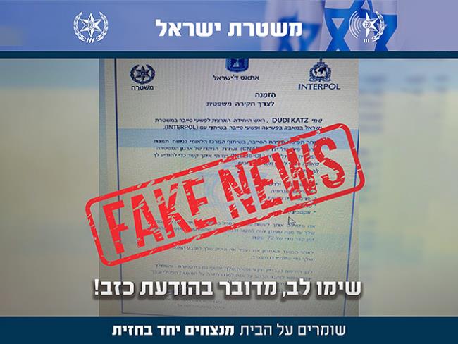 Полиция предупреждает: угрожающие сообщения от «Интерпола» – фальшивка