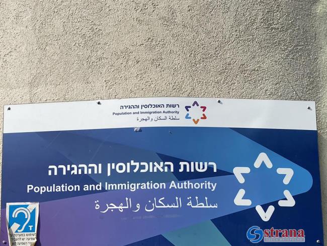 Новых репатриантов освободили от уплаты сбора за первую заявку на изменение имени