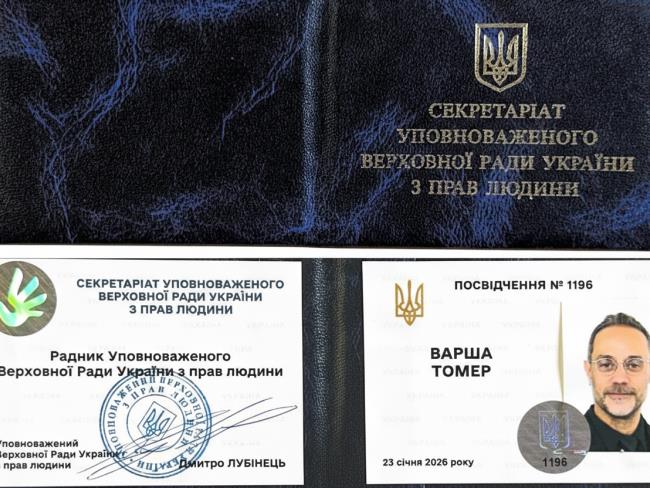 Израильтянин назначен советником института парламентского контроля по правам человека за рубежом