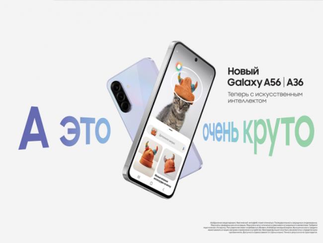 Samsung делает шаг вперед с ИИ для всех и представляет новые Galaxy A56, Galaxy A36 и Galaxy A26