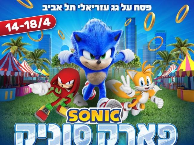 Sonic Park — идеальный семейный отдых в Песах!