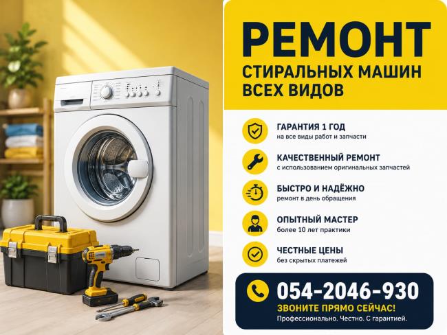 Стиральная машина перестала работать?
