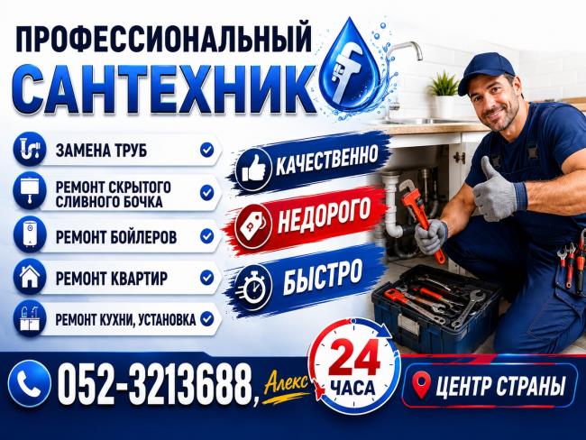 Сантехнические работы под ключ: быстро и с гарантией