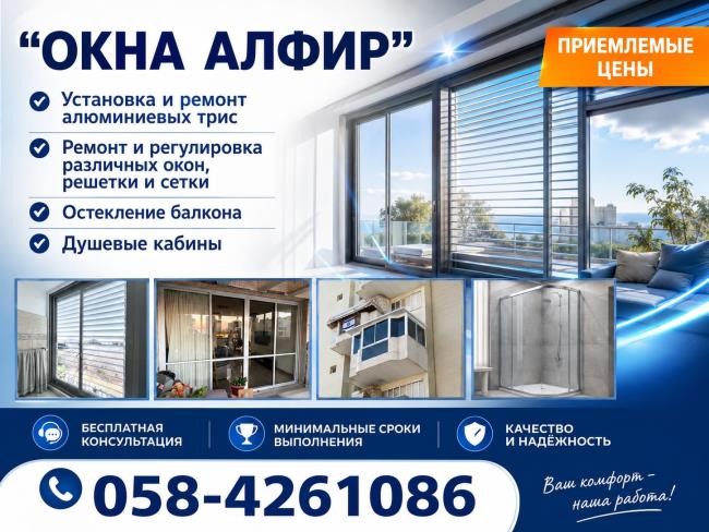«Окна Алфир» - надежные решения для вашего дома