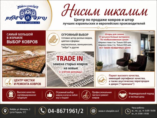 Преобразите свой дом: ковры, шторы и напольные покрытия в «Нисим Шкалим»