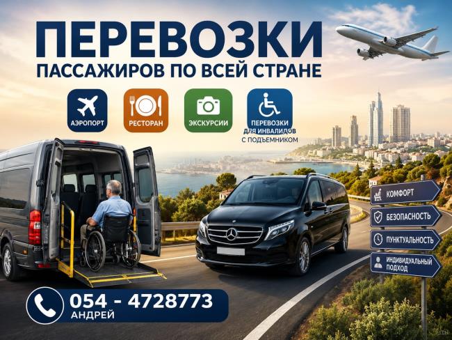 Комфортные пассажирские перевозки по всему Израилю - с заботой о каждом пассажире